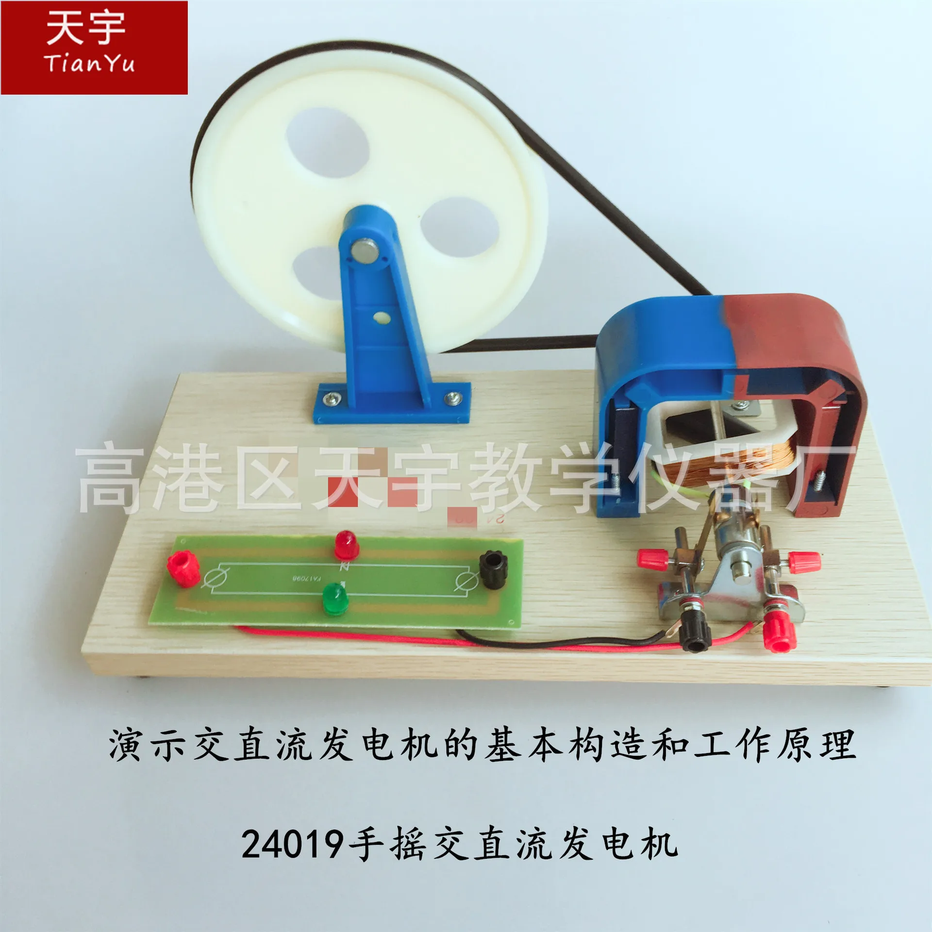 

24019 Hand-cranked AC and DC generator, physics teaching instrument, teaching instrument, DC demonstration primary school, junio