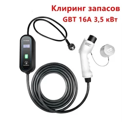 Nieuwe 220V 230V Portable EV Charger GBT voor Voorraad Klaring 16A 3.5kW Elektrische Auto Oplaadkabel Wallbox voor Elektrische Voertuigen