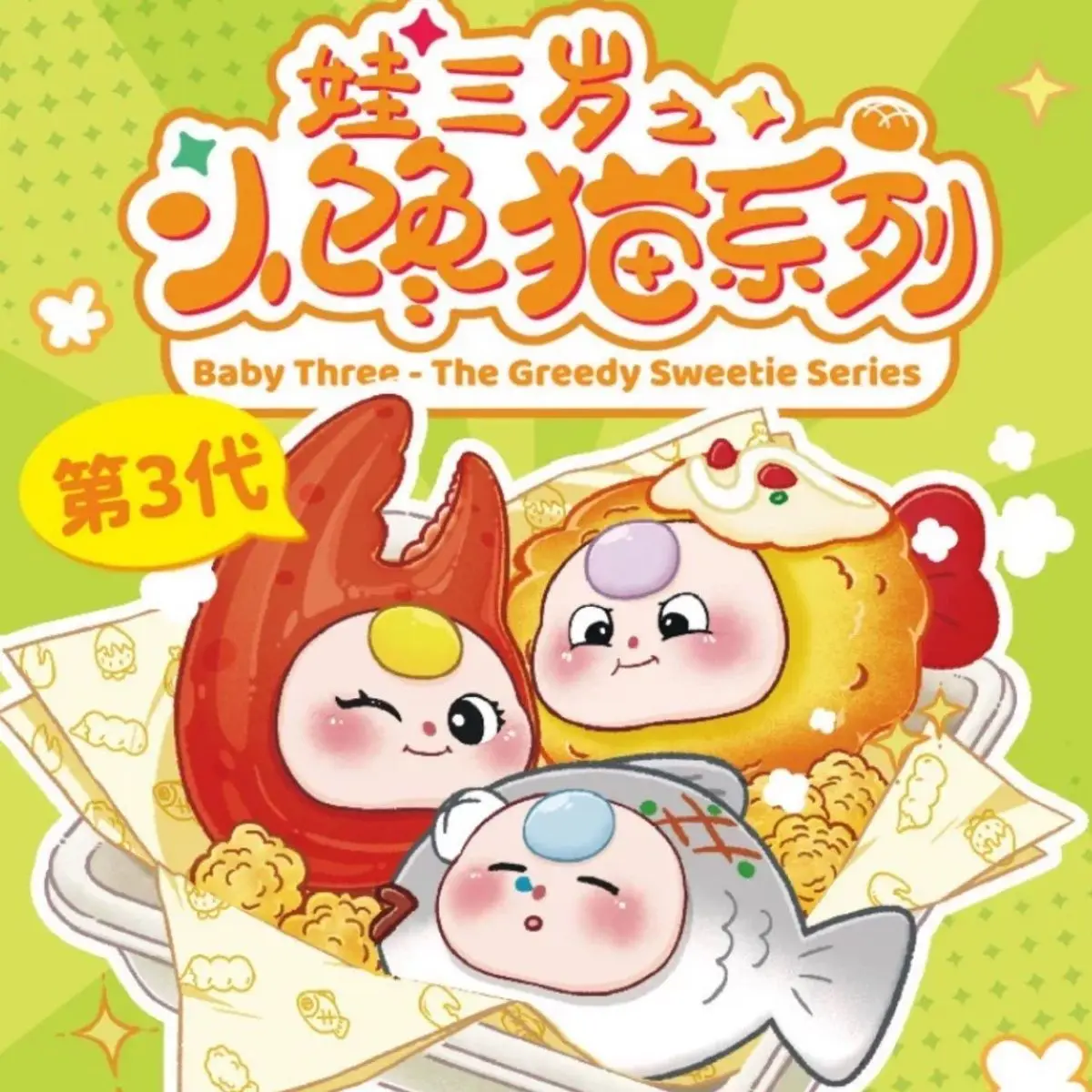 Miniso Babythree Fi…