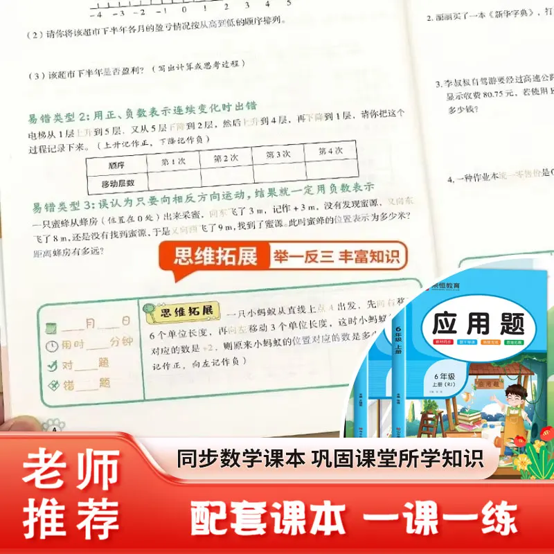 Elementary School Application Problems, Math Practice Questions for Grades 1-6, Second Semester, Illustrated Version