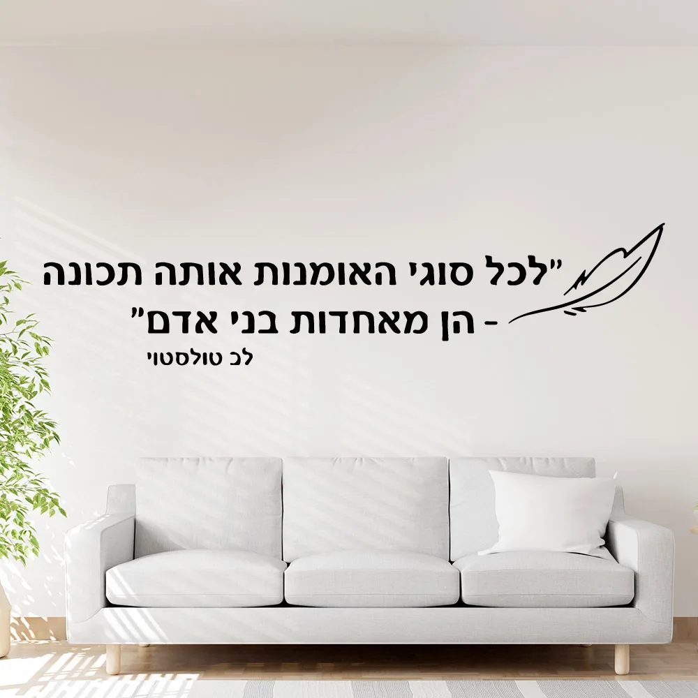 Hebrew Wall Sticker Self Adhesive Vinyl Waterproof Wall Art Decal For Home Decor Living Room Bedroom Wall Decal Home Decor