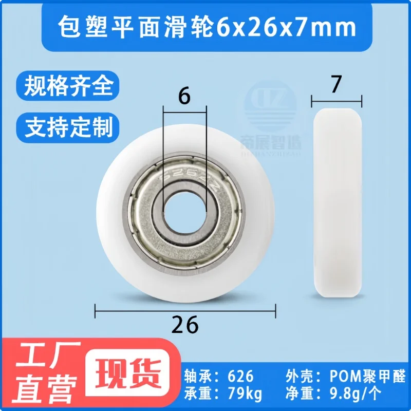 

1 шт. плоский подшипниковый шкив с пластиковым покрытием, износостойкое и высокая несущая гусеничная колеса 6X26X7 мм