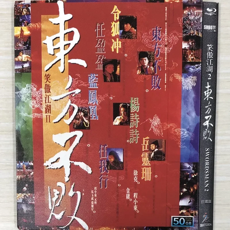 

Classic Old Movie Smiling Ao Jianghu 2 The Invincible East Collector's Edition BD50 Blu-ray Disc