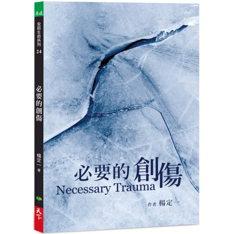 

Necessary Trauma Yang Dingyi World Life 9789869898973 Book