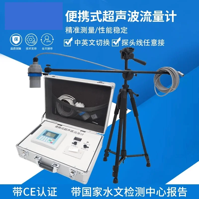 Portable ultrasonic Doppler flow meter channel underground pipe network CCEP environmental protection certification