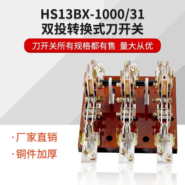 HS13BX-1000/41 1000A Three-phase 4P Double Knife Switch Rotary Lever Thick Piece Copper Shanghai People's