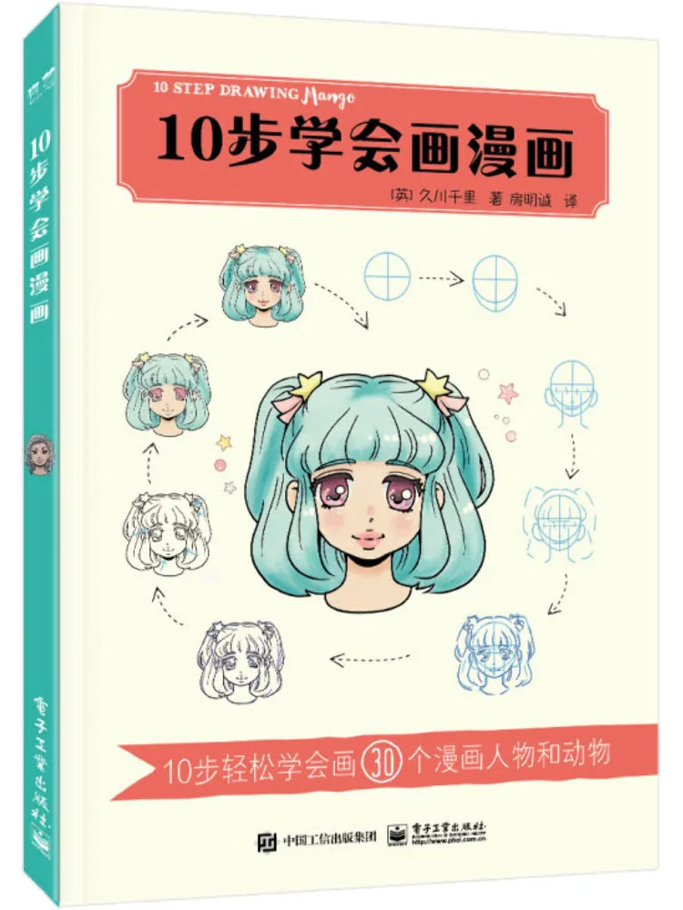 

Книга-Winshare учится рисовать комиксы в 10-х шагах