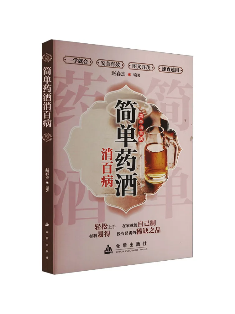 

Book-Winshare Simple Medicinal Wine Cures All Diseases