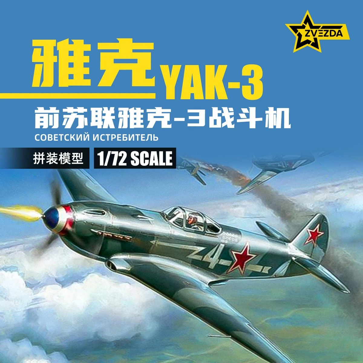 Model Kit Zvezda - ZVEZDA 7301 1/72 Ölçekli Plastik Montaj