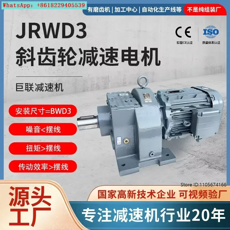Helical gear reducer with same cycloidal size replacement JRWD3 horizontal direct connection integrated with cycloidal BWD3