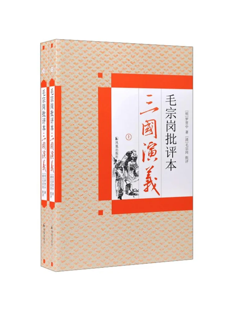 Book-Winshare Mao Zonggang Criticizes the Romance Of the Three Kingdoms Part 1 and 2