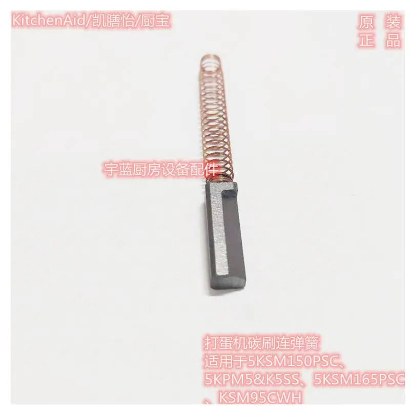 For KITCHENAID W10380496 Original carbon frame mixer motor brush for kitchen auxiliary mixer motor brush