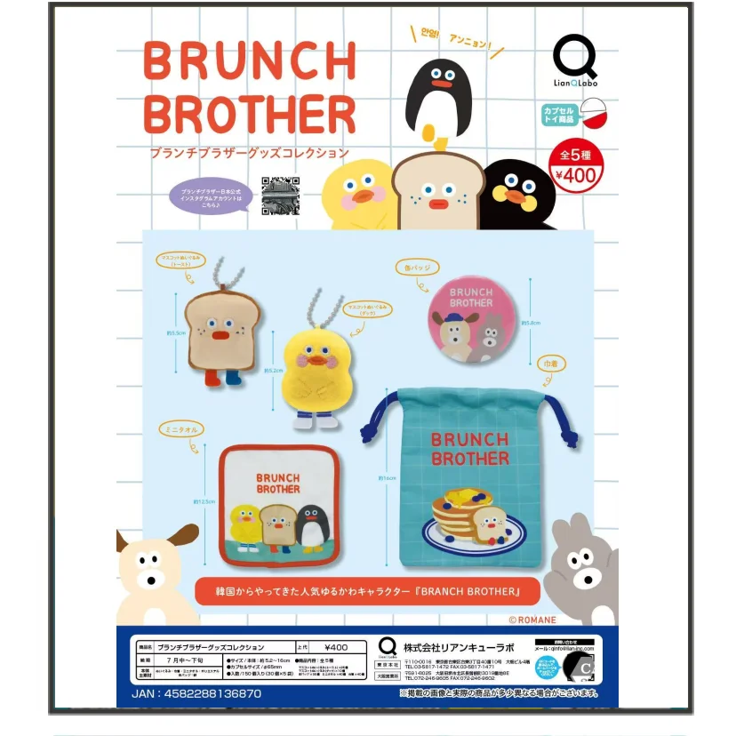 Japan Qlabo Gashapon Capsule Toy Brunch Brother Plush Pendants Small Thing Badges Bag