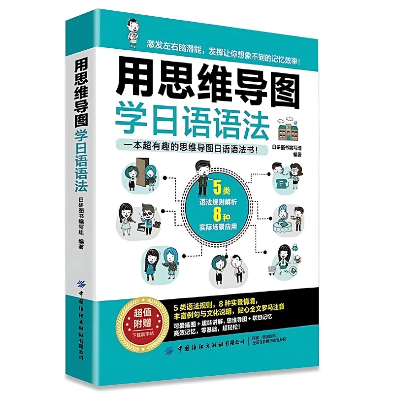 2-volumes Japanse leerboeken Geestkaarten om Japanse woorden te onthouden Grammatica leren Japans inleidend zelfstudieboek