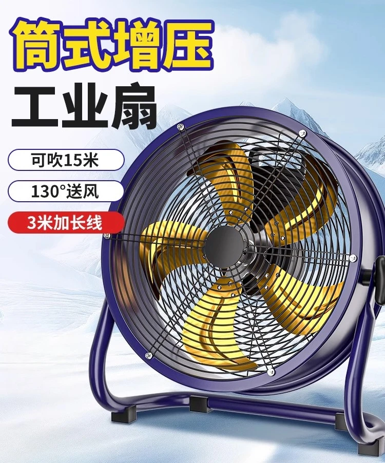 Industrial floor fan strong cylinder floor fan household electric fan high wind force desktop commercial high power