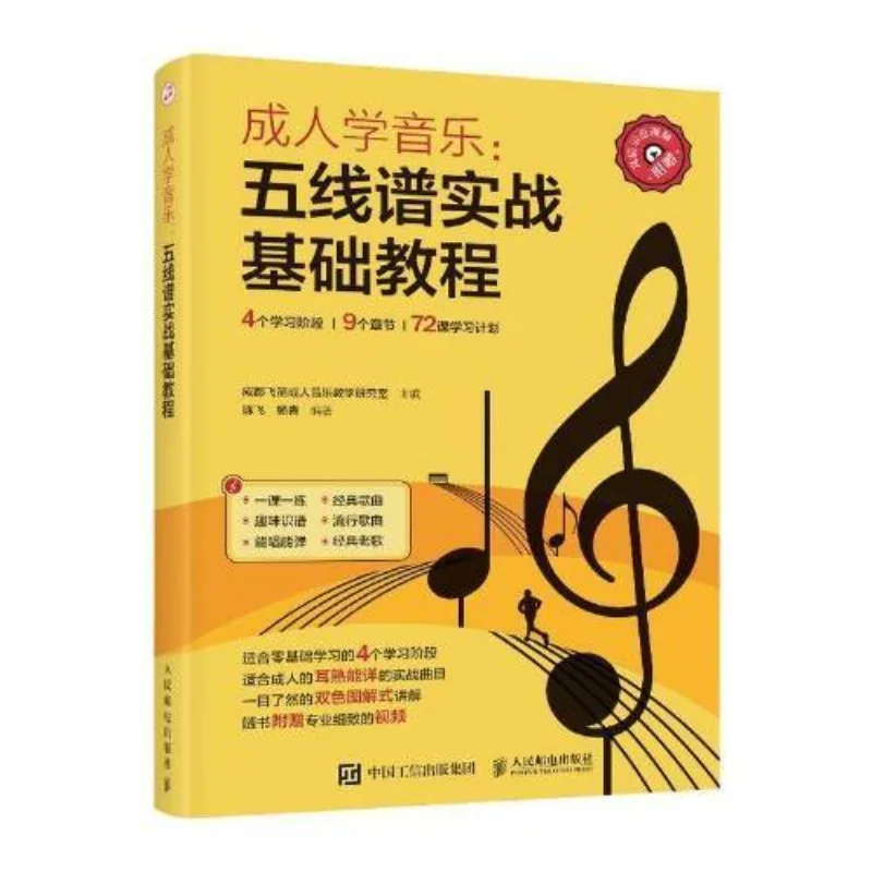 

Музыка для взрослых: Практическое базовое руководство Stave