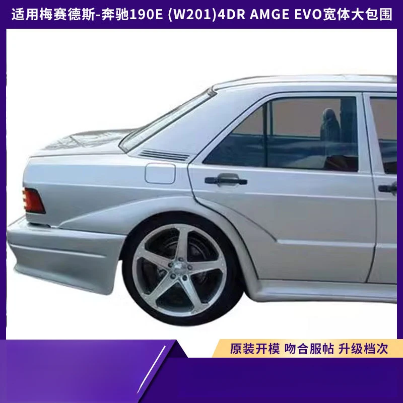 Suitable For 88-93 Mercedes-Benz 190E(W201)4DR AMGE EVOII Wide- Body Kit