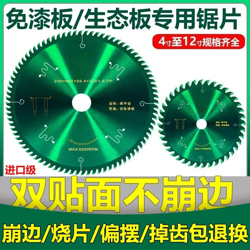 4/8 Inch Mother‑Son Saw Blade Ladder‑Flat Tooth Anti‑Chipping for Melamine Eco‑Board