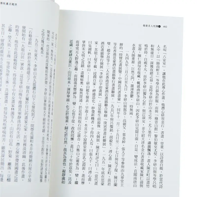 Customized And Signed By Zhongshang Biographies Of Famous People In Lingnan Part One  Part Five CAI Dengshan 2248800177951