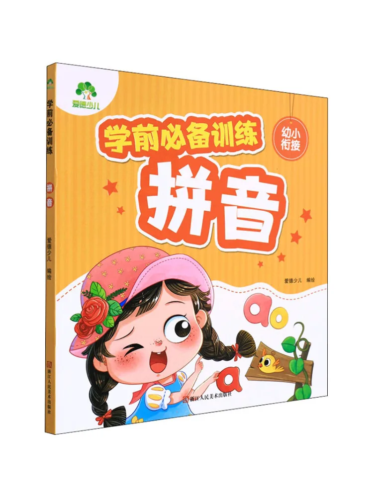 

Книга-Winshare Pre School Рекомендационное обучение пиньинь