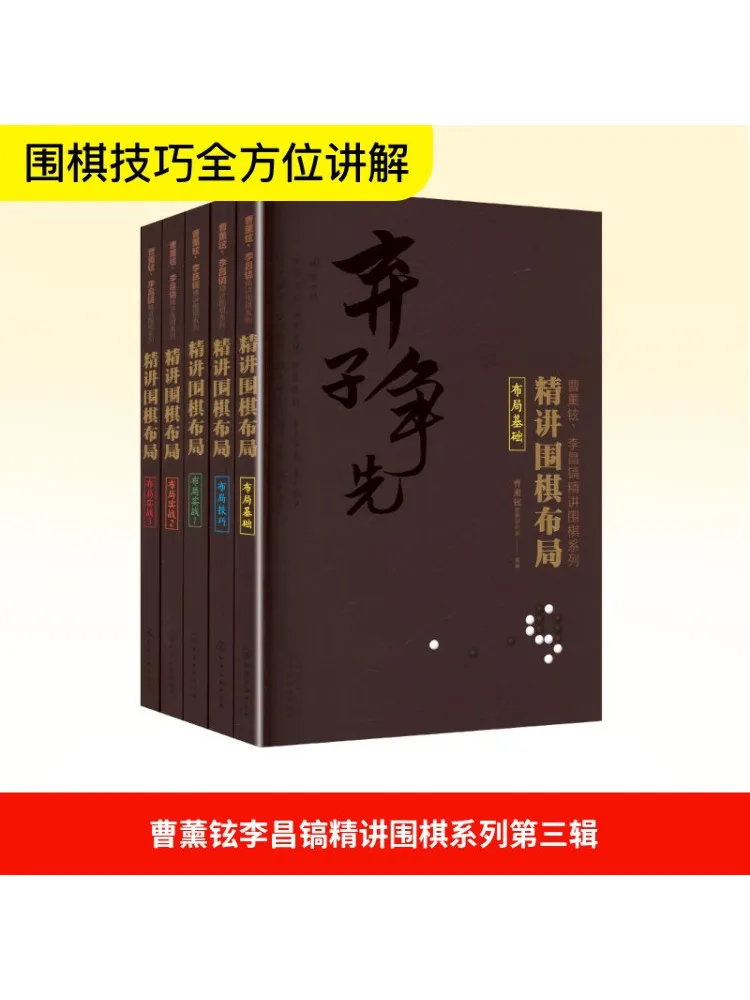 

Книга-Winshare Choi Hyeonhyun и серия Lee Changho's Advanced Go, том 3, набор из 5 книг Advanced Go Layout