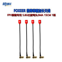 4PCS FOXEER micro-lollipop extended antenna 5.8G right-handed elbow SMA 15CM for FPV glasses 1 piece
