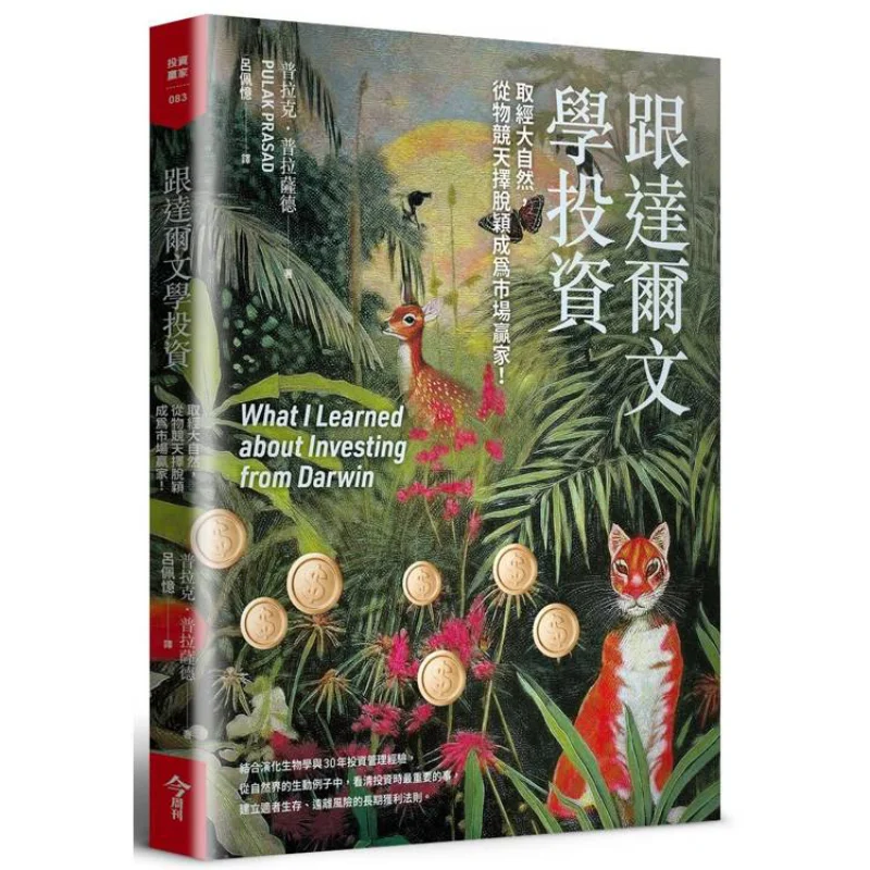Follow Dahl Literature Investment Learn From Nature Stand Out From The Survival Of The Fittest And Become A Market Winner