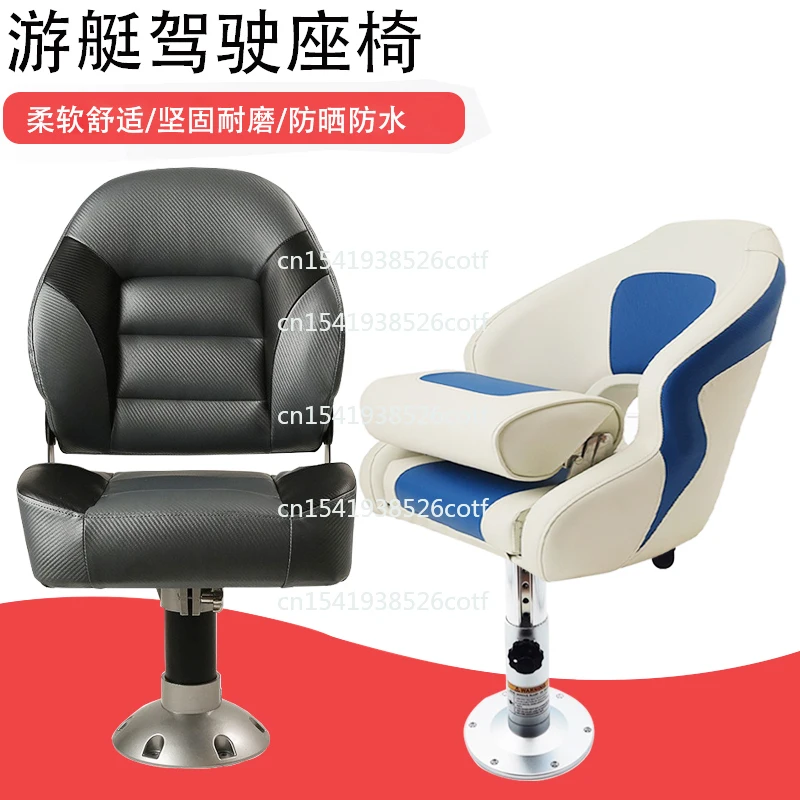 

Yacht driving chair Aluminum alloy liftable base Marine wave chair Speedboat Foldable luxury seat Fishing boat