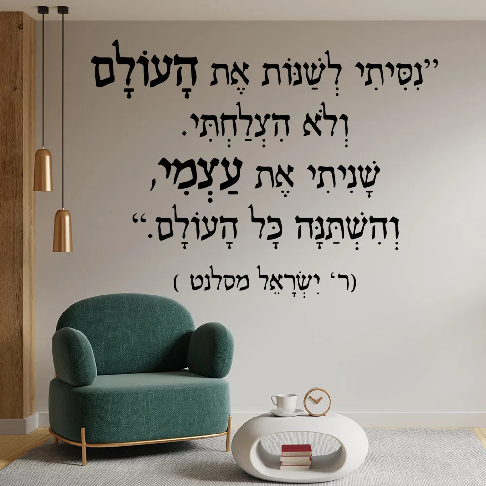 Hebrew Wall Art Decal Wall Stickers Pvc Material Wall Art Decal Wall Stickers Pvc Material Decal Creative Stickers