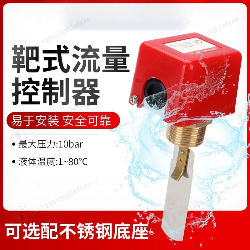 HFS-25 Target Flow Switch Liquid Flow Meter Sensor, Flow Controller for Water Cooling System and Industrial Automation