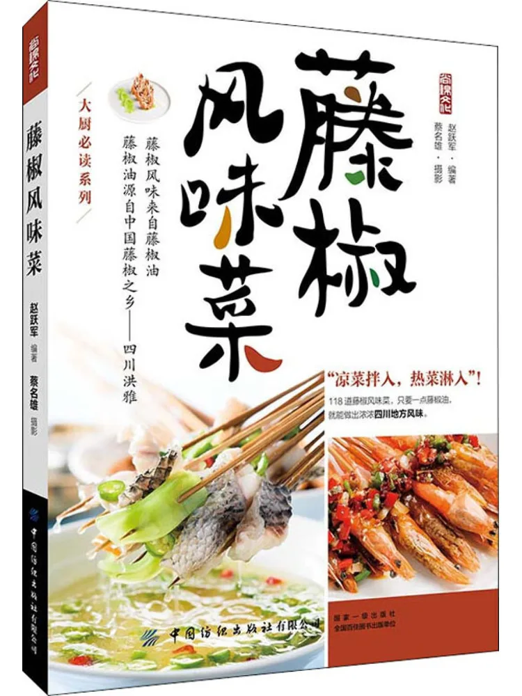 

Book-Winshare Rattan Pepper Flavored Dishes