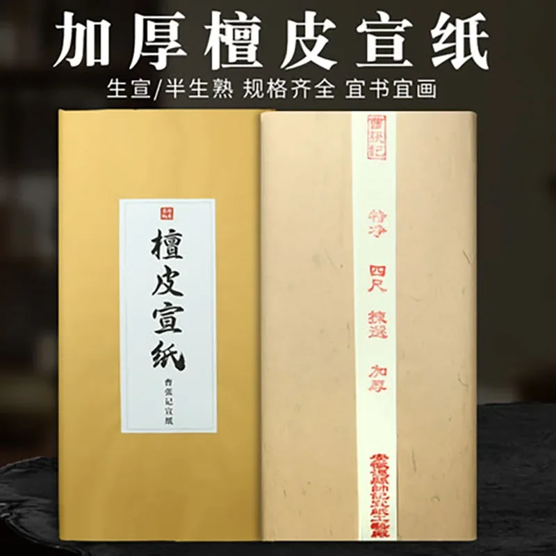 100 Sheets Raw Xuan Paper Half Ripe Rice Paper Calligraphy Chinese and Painting Made of Wingceltis Bark