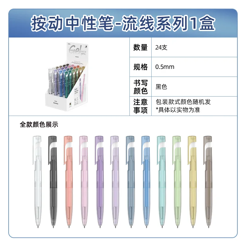 

24pcs Colorful Pressable Gel Pen Streamline Series First Edition Quick Dry Black Neutral Pen for Writing School Office Supplies