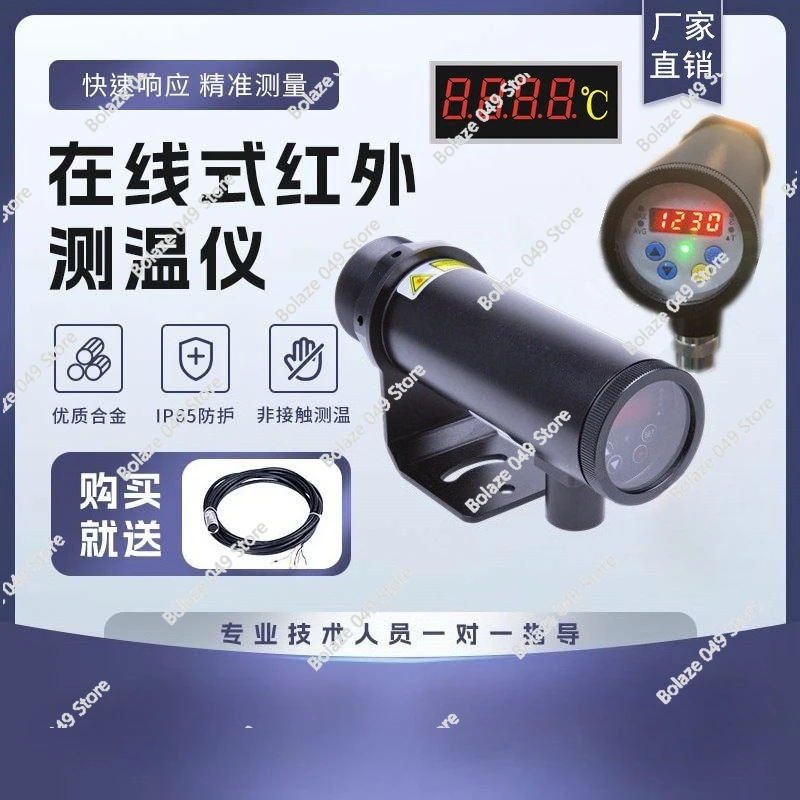 On-line Infrared Industrial Sensor Fixed Non-contact High-precision Coaxial Laser Digital Display