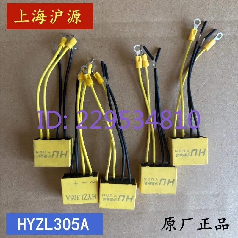 1pc  Motor HYZL305A brake brake rectifier rectifier bridge flow block original genuine