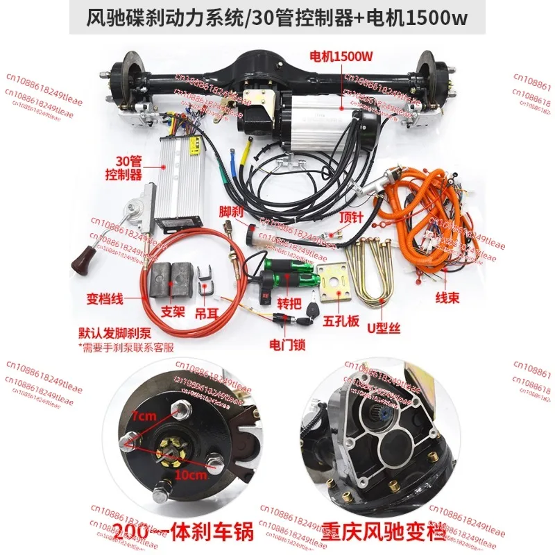 

Electric tricycle disc brake assembly weighted shift high power motor 1500w/1800W accessories