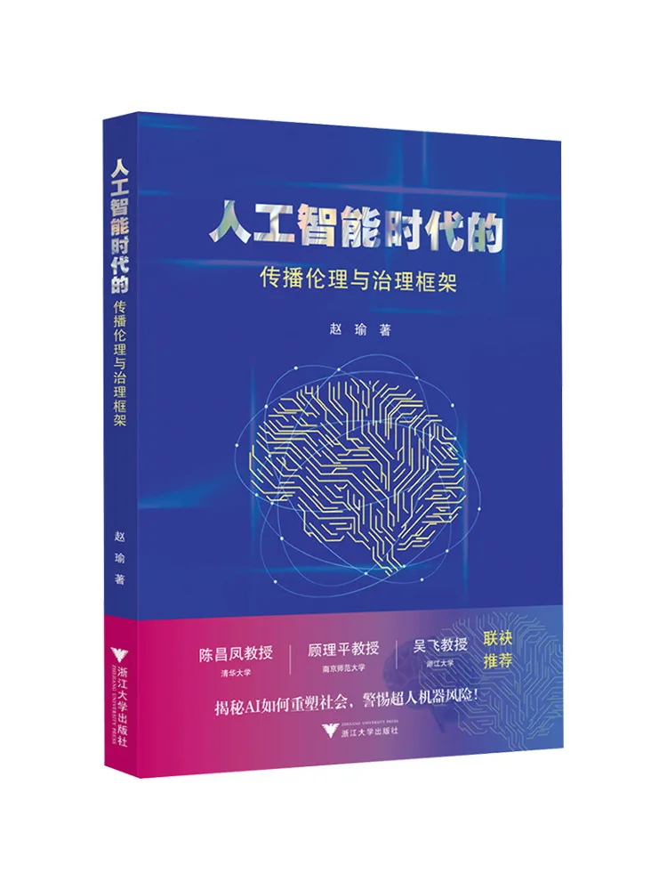 

Книга: Этика коммуникации и система управления Winshare в эпоху искусственного интеллекта