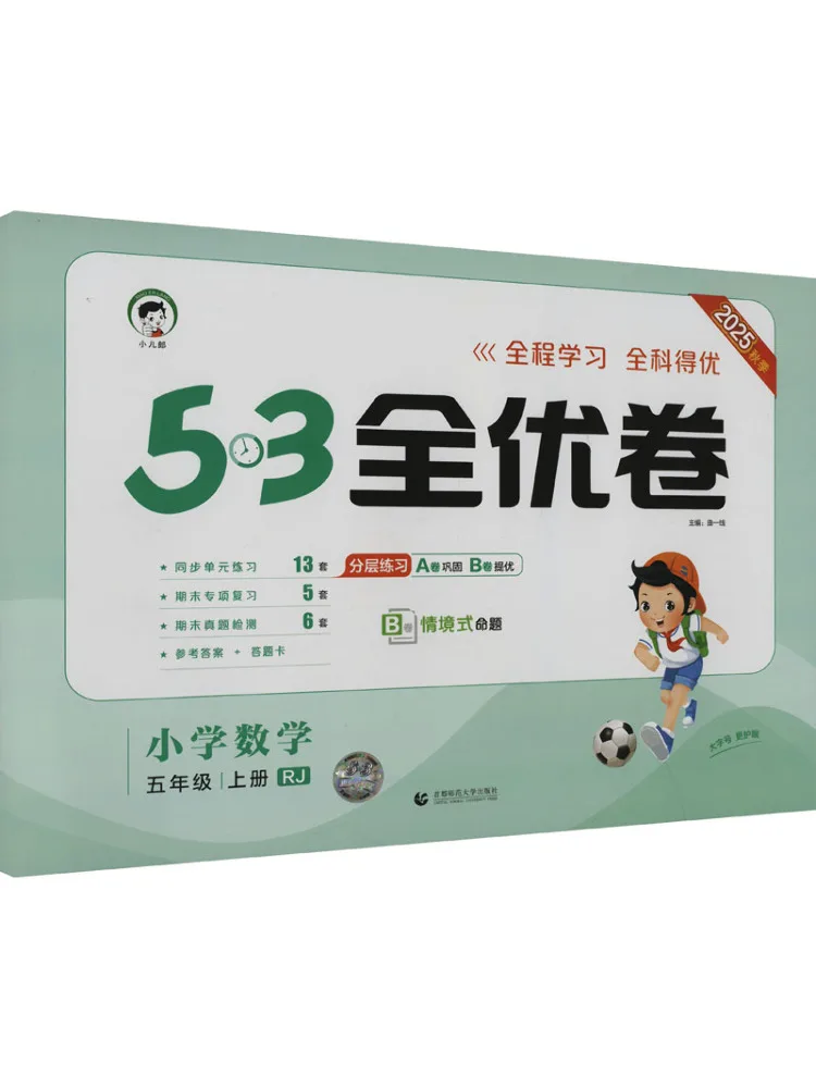 

Book-Winshare Temporary Ak Curriculum Standard Mathematics 5 People's Education Press Edition 5 3 Primary School Excellent Paper