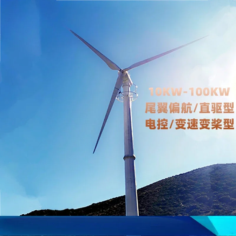 Medium-sized wind turbines 380V10KW20KW50KW420V separation and storage of energy