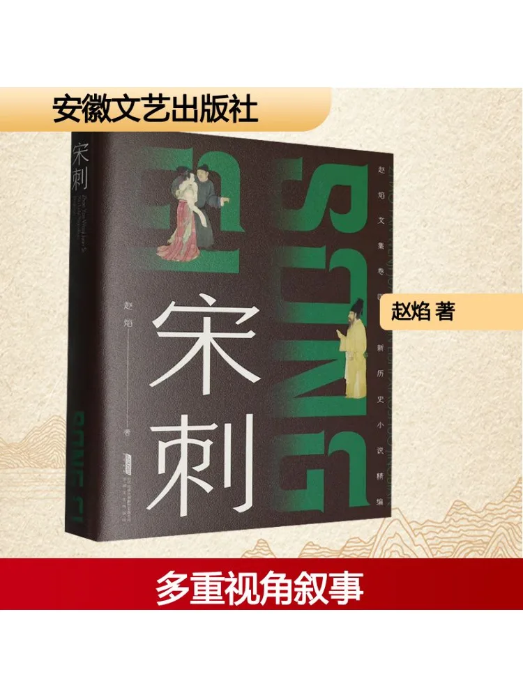 كتاب وينشير سونغ سلالة التطريز #1