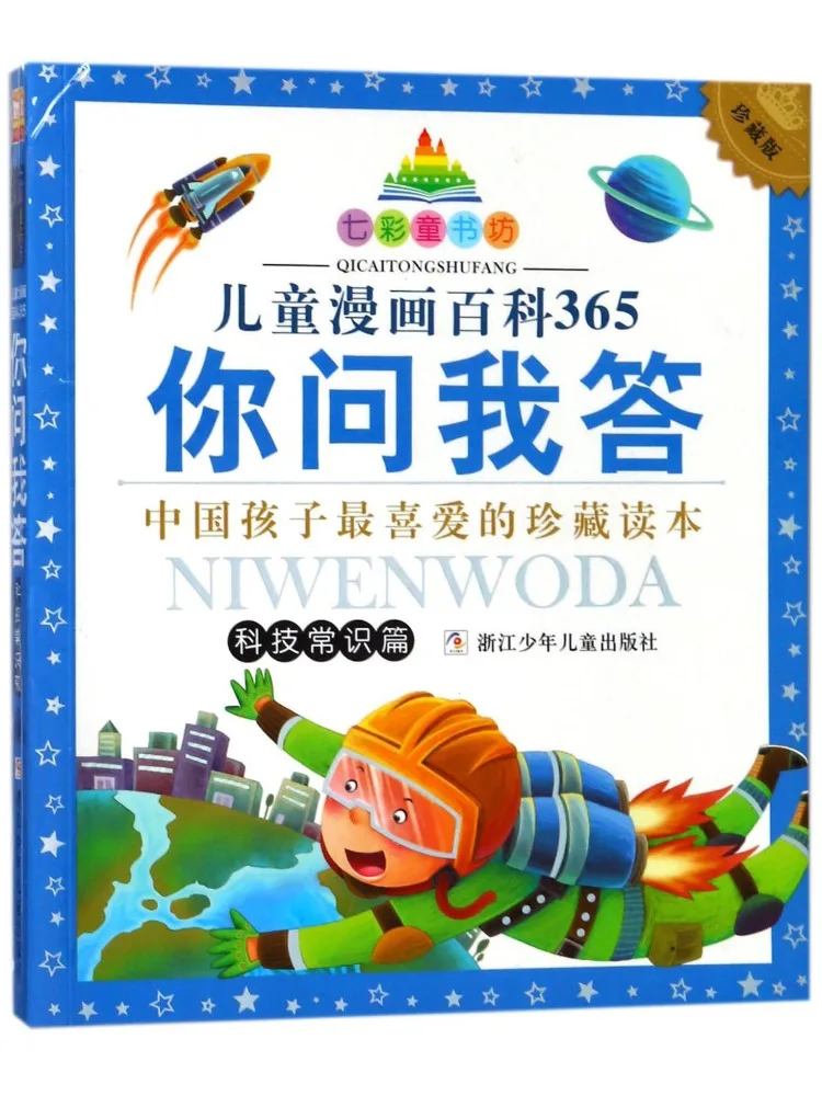 

Book-Winshare Kids Comic Encyclopedia 365 Questions and Answers Common Knowledge About Science and Technology