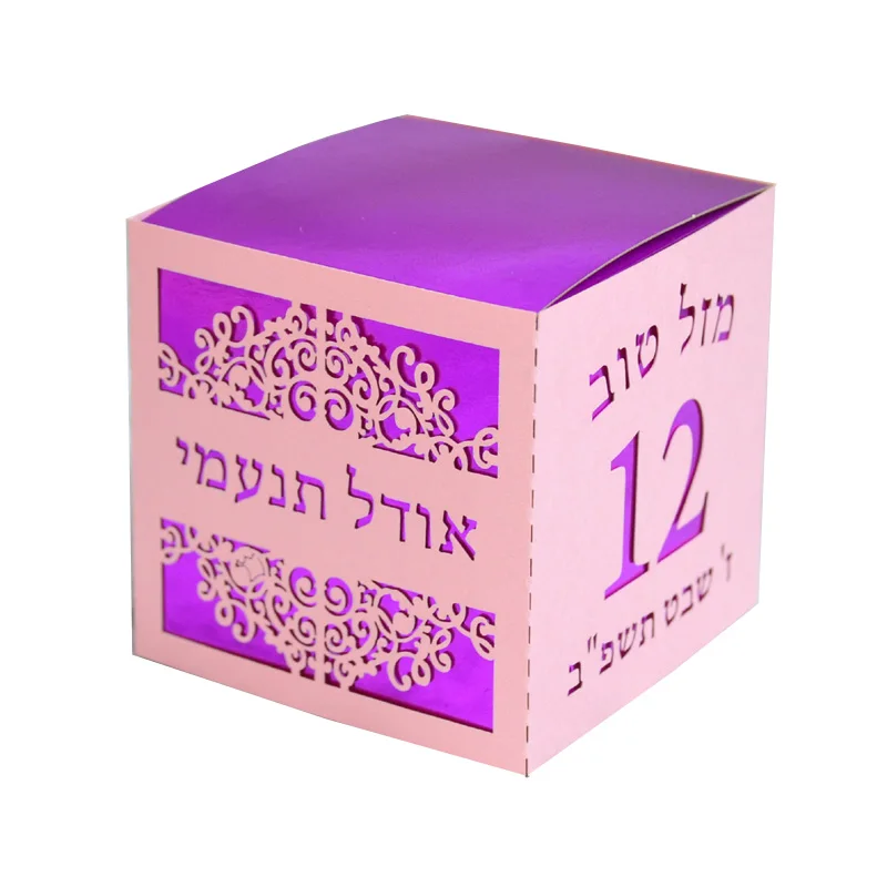 

Jewish Style Customized Favor Box in Hebrew Personalized Birthday Party Bat Mitzvah Sweet 12 Square Gift Box