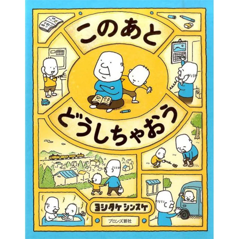 What Should We Do After This Shinsuke Yoshitake Bronze Shinsha 9784893096173 Book