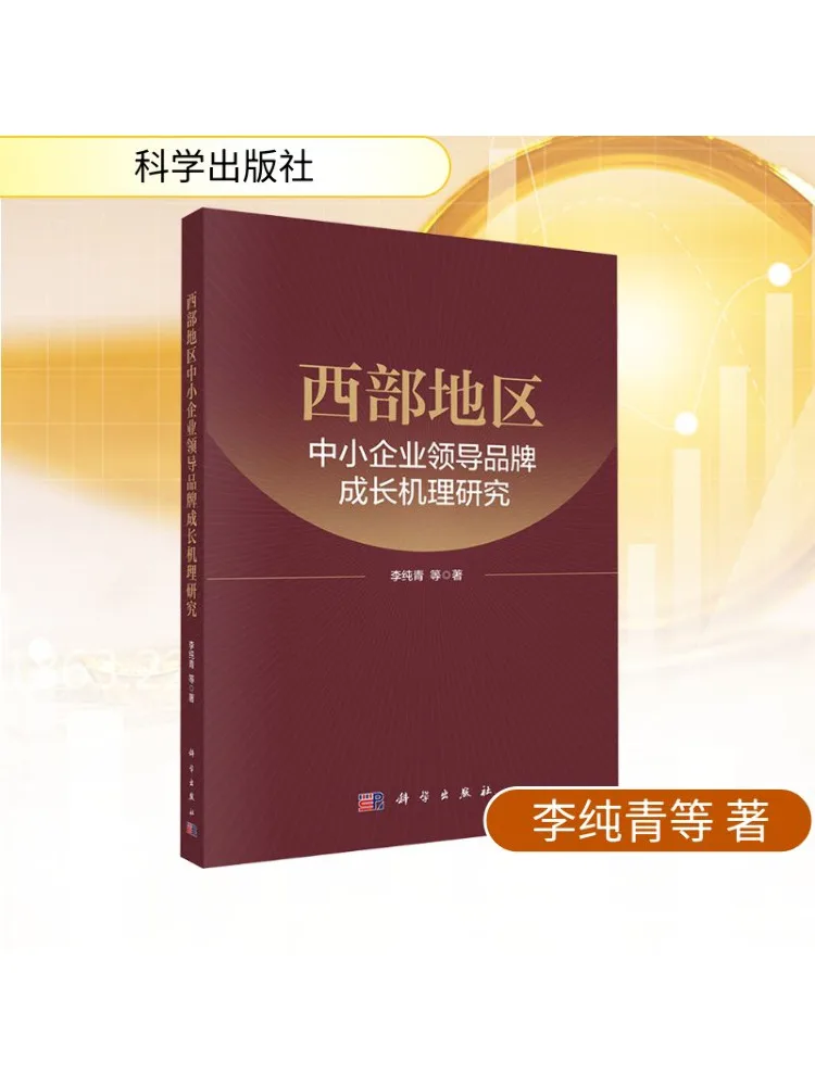 

Book-Winshare Research on the Growth Mechanism Of Leading Brands For Small and Medium Enterprises in Western Regions