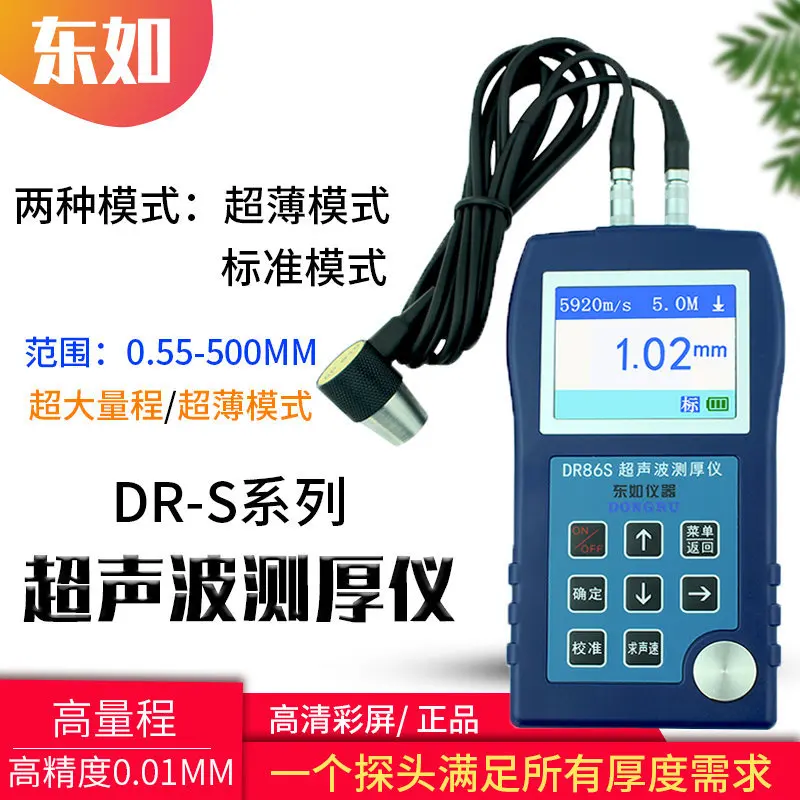 

For example, the east ultrasonic thickness gauge DR83S DR85S glass plastic metal steel plate digital display thickness tester