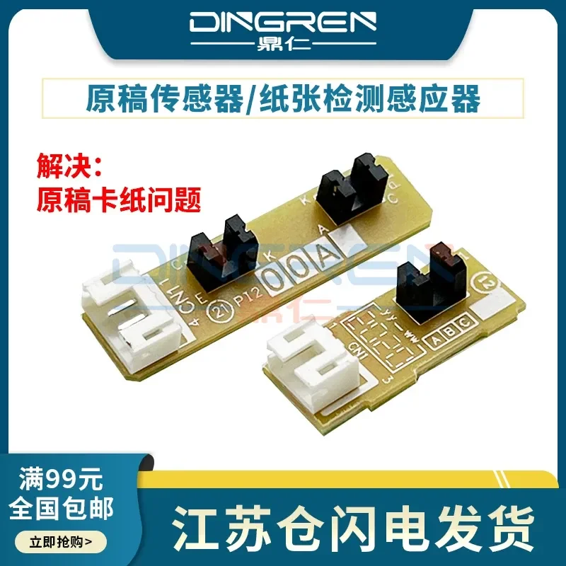 for Brother 7065 7460 7650DF 7470 Original Transducer for Lenovo M7625 7626 7628 7685 7686 Transmitter Sensor ADF Feed Sensor