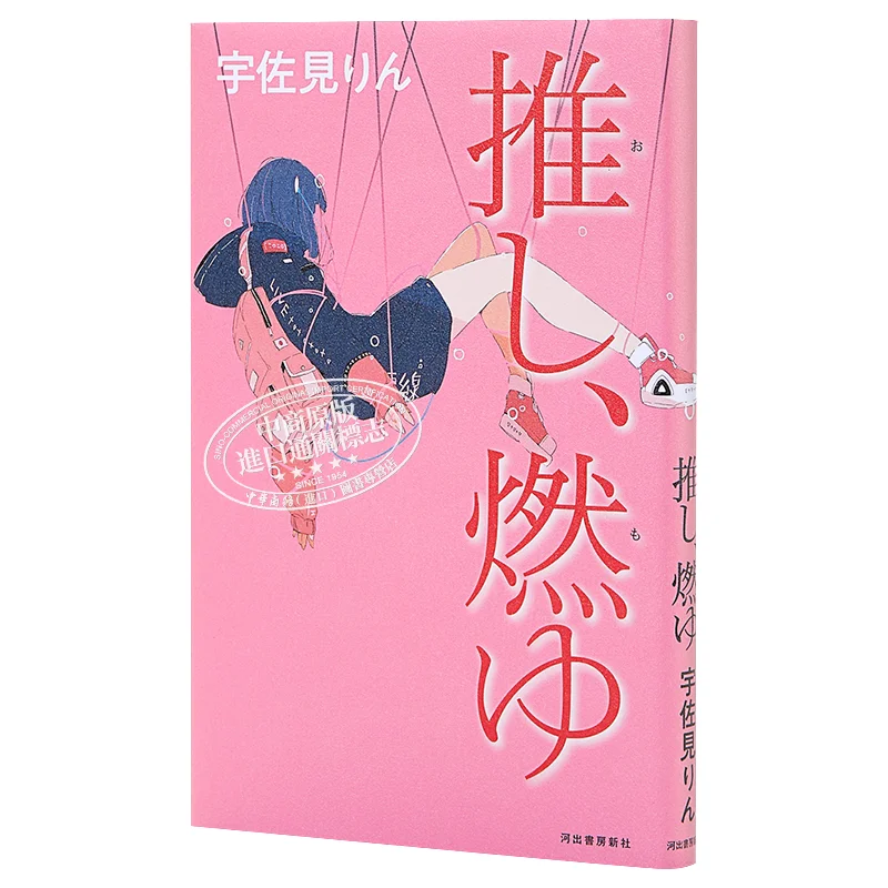 

Push Burn Rin Usami Kawade Shobo Shinsha 9784309029160 Book