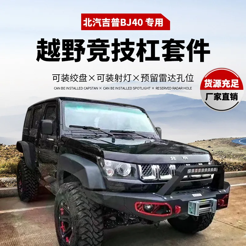 

Suitable for BAIC Jeep BJ40 modified front bumper Off-road modified BJ40 front bumper front collision bar
