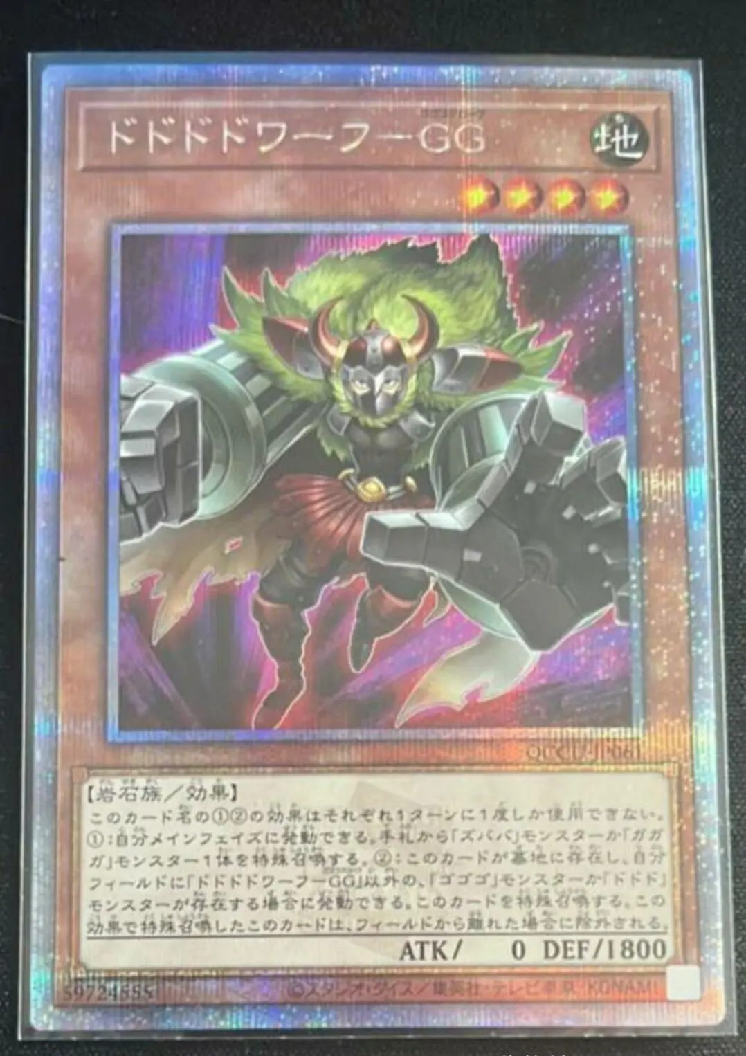 Yugioh Duel Monsters QCCU-JP061 Dodododwarf Gogogoglove 25th Quarter Century Secret Japanese Collection Mint Card