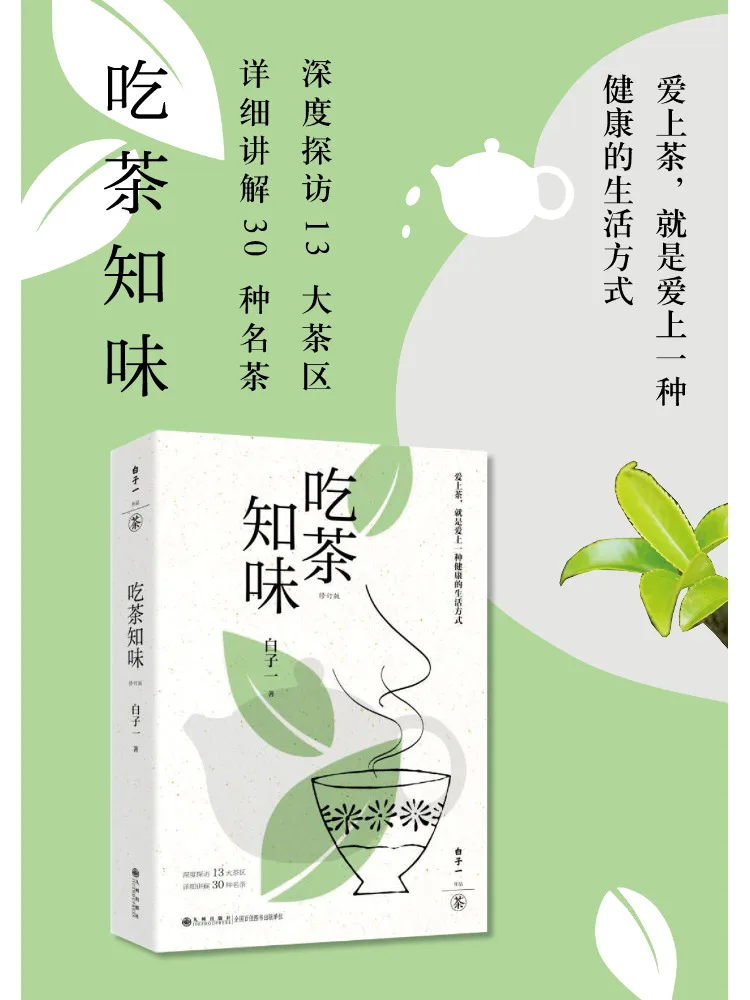 

Book-Winshare Taste Of Tea Revised Edition